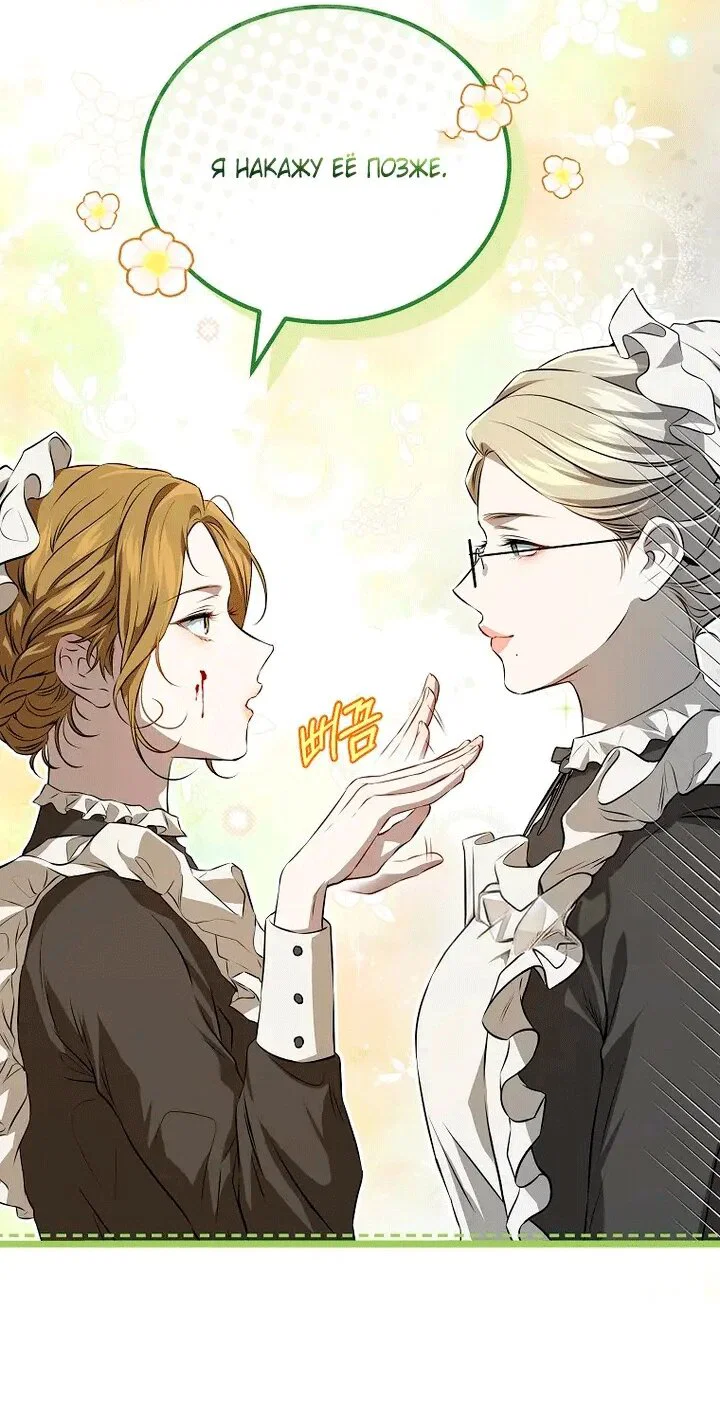 Манга Мирная жизнь горничной, скрывающей свою силу и наслаждающейся ею - Глава 1 Страница 60