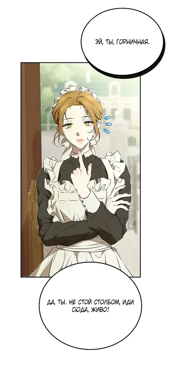 Манга Мирная жизнь горничной, скрывающей свою силу и наслаждающейся ею - Глава 1 Страница 33