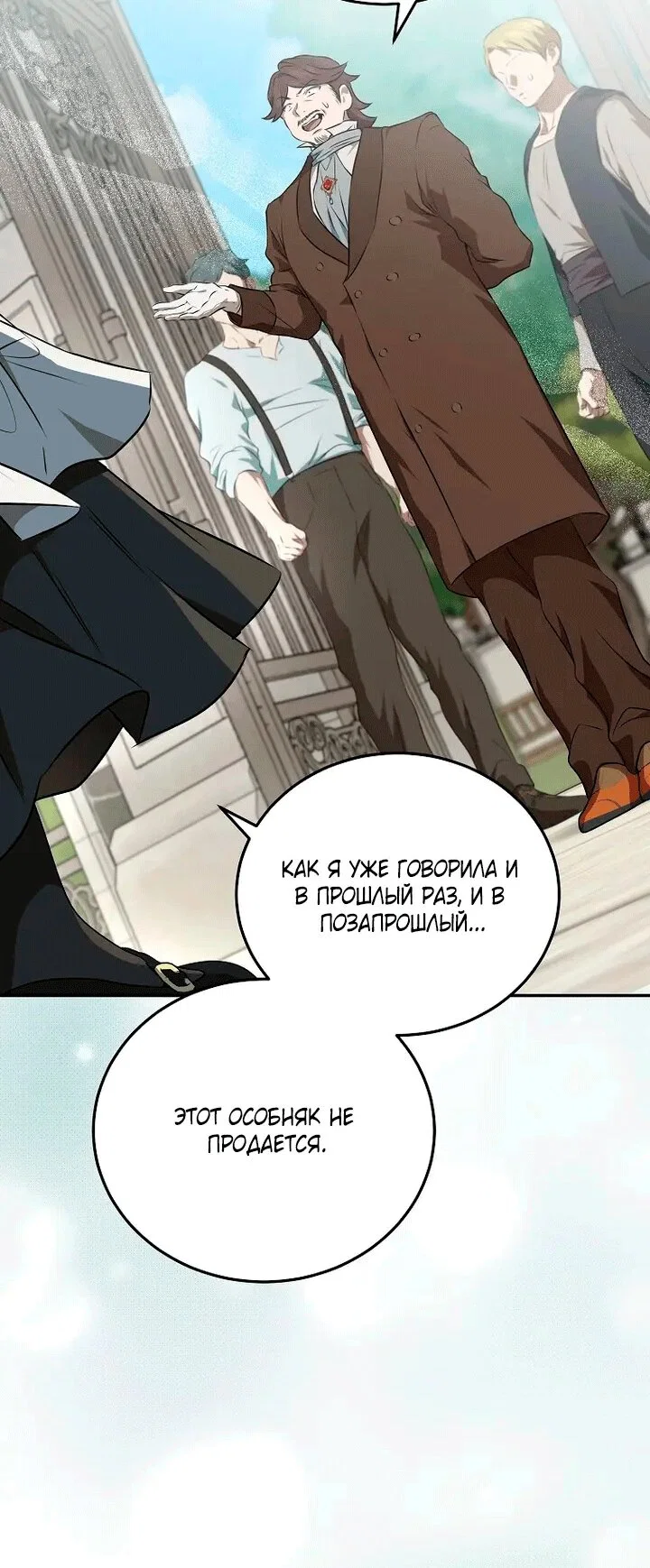 Манга Мирная жизнь горничной, скрывающей свою силу и наслаждающейся ею - Глава 1 Страница 17