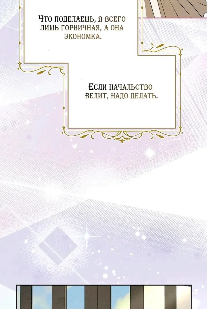 Манга Мирная жизнь горничной, скрывающей свою силу и наслаждающейся ею - Глава 1 Страница 72