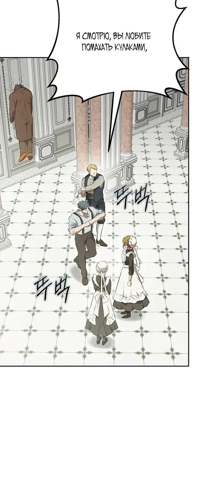 Манга Мирная жизнь горничной, скрывающей свою силу и наслаждающейся ею - Глава 1 Страница 52