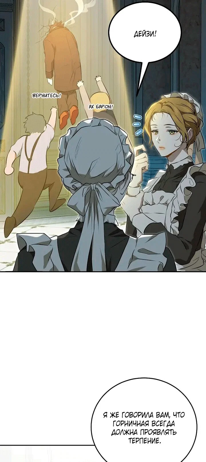 Манга Мирная жизнь горничной, скрывающей свою силу и наслаждающейся ею - Глава 1 Страница 49