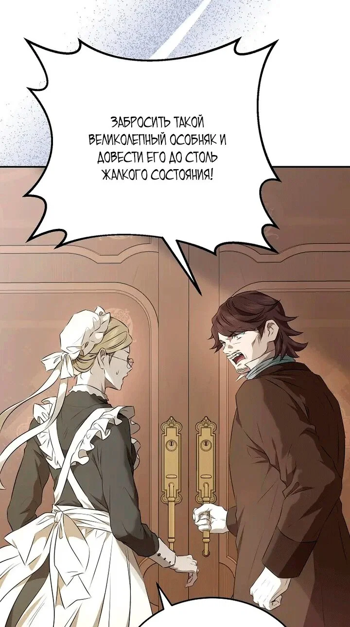 Манга Мирная жизнь горничной, скрывающей свою силу и наслаждающейся ею - Глава 1 Страница 23