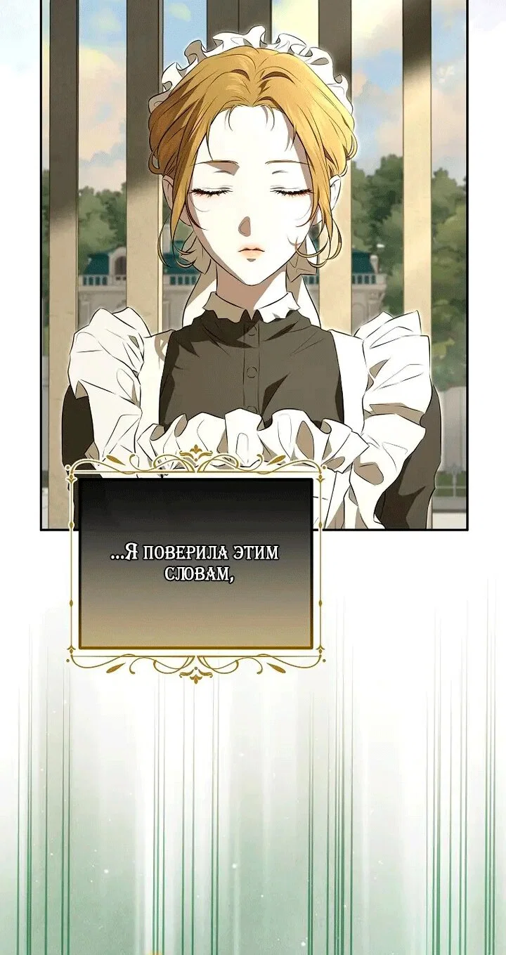 Манга Мирная жизнь горничной, скрывающей свою силу и наслаждающейся ею - Глава 1 Страница 73