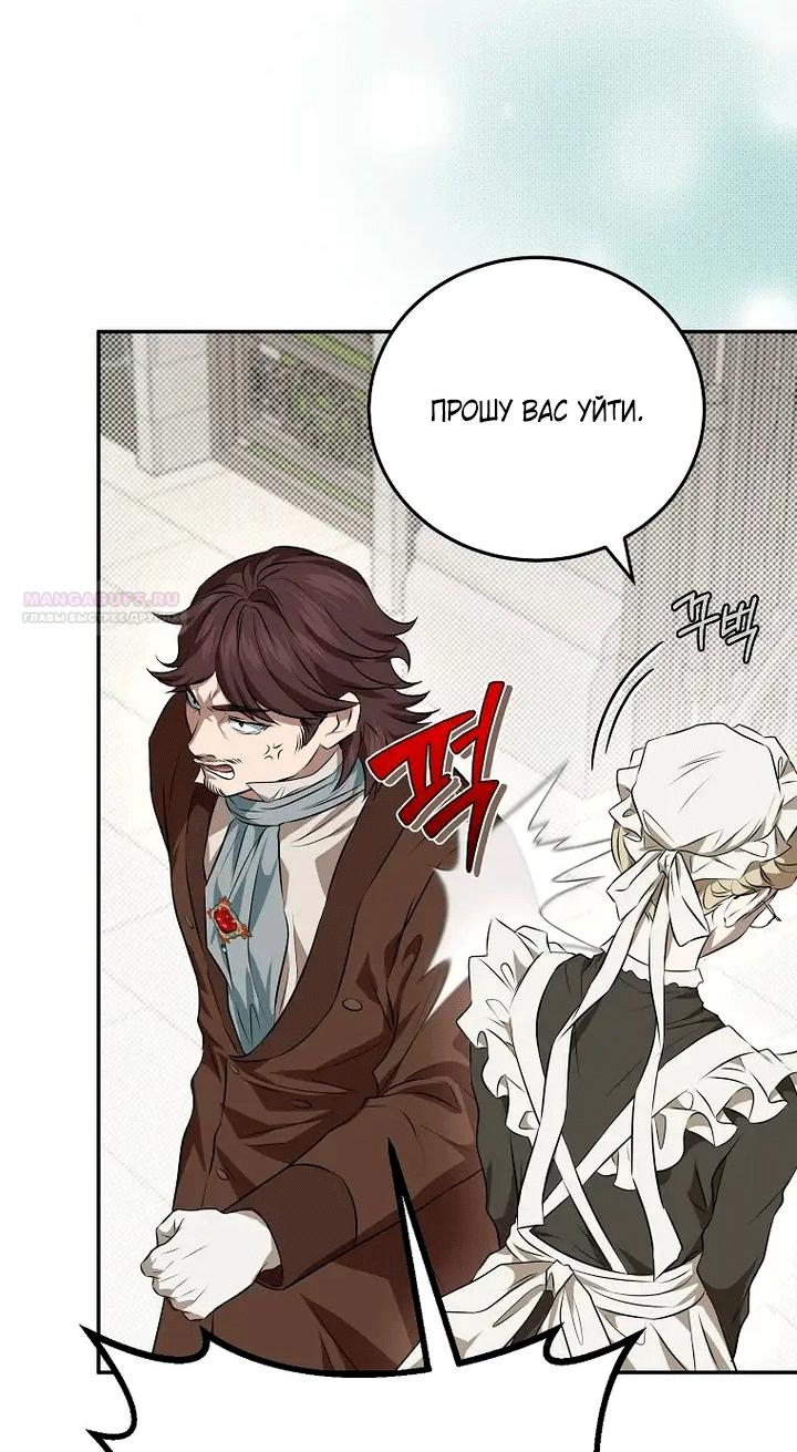 Манга Мирная жизнь горничной, скрывающей свою силу и наслаждающейся ею - Глава 1 Страница 18