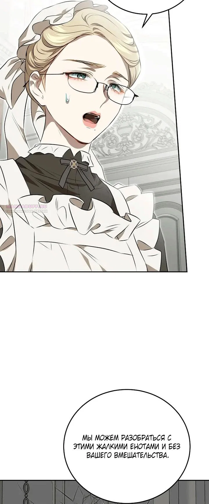 Манга Мирная жизнь горничной, скрывающей свою силу и наслаждающейся ею - Глава 1 Страница 50