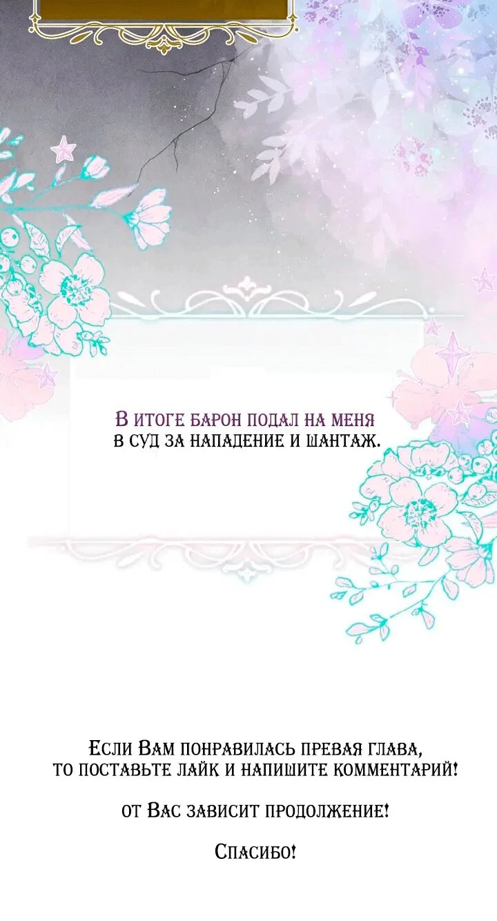 Манга Мирная жизнь горничной, скрывающей свою силу и наслаждающейся ею - Глава 1 Страница 76