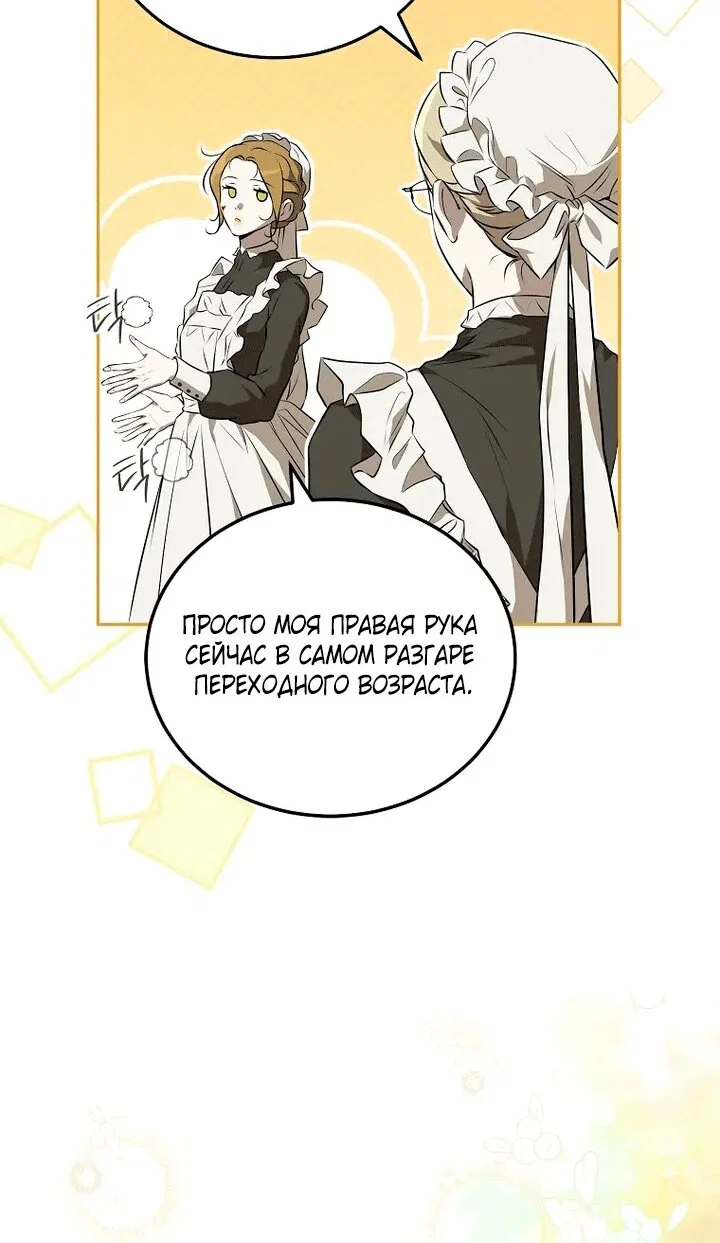 Манга Мирная жизнь горничной, скрывающей свою силу и наслаждающейся ею - Глава 1 Страница 59