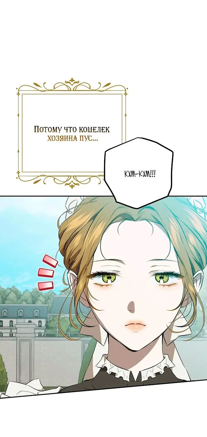 Манга Мирная жизнь горничной, скрывающей свою силу и наслаждающейся ею - Глава 1 Страница 8