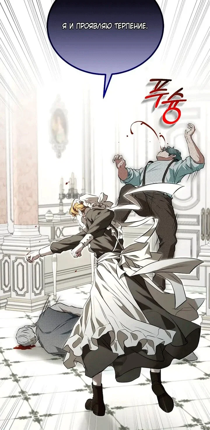 Манга Мирная жизнь горничной, скрывающей свою силу и наслаждающейся ею - Глава 1 Страница 57