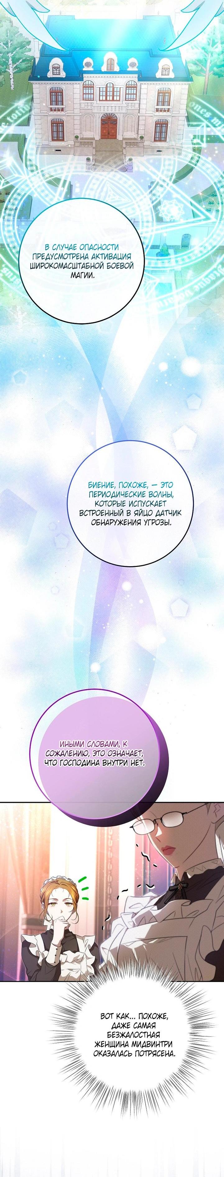 Манга Мирная жизнь горничной, скрывающей свою силу и наслаждающейся ею - Глава 12 Страница 24