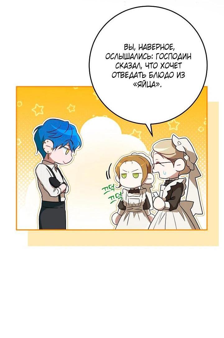 Манга Мирная жизнь горничной, скрывающей свою силу и наслаждающейся ею - Глава 12 Страница 2