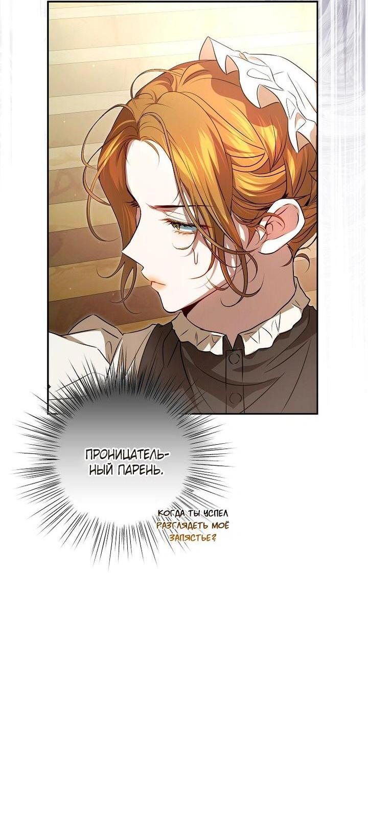 Манга Мирная жизнь горничной, скрывающей свою силу и наслаждающейся ею - Глава 12 Страница 5