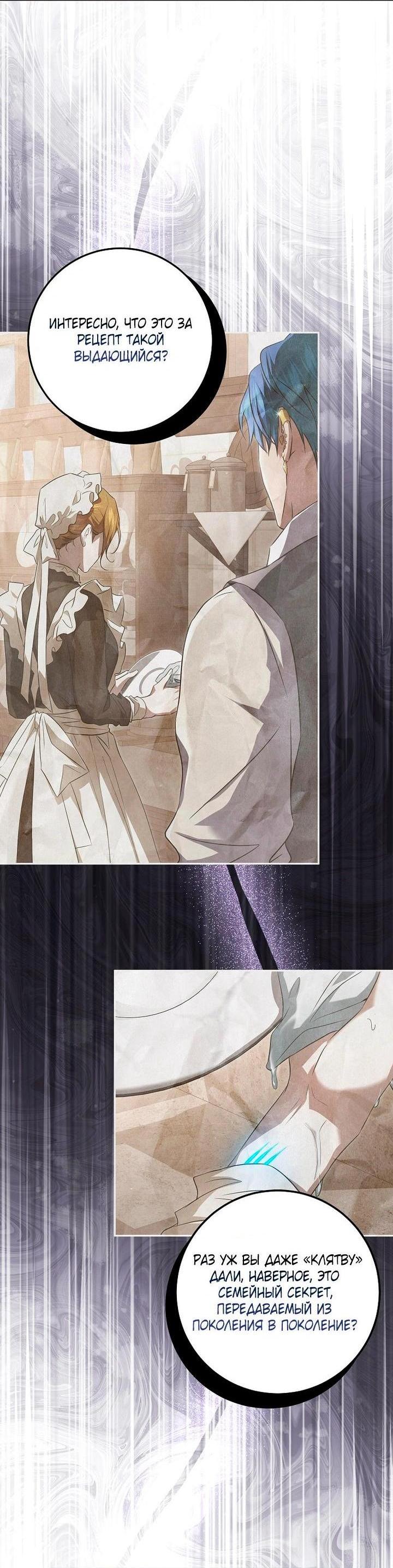 Манга Мирная жизнь горничной, скрывающей свою силу и наслаждающейся ею - Глава 12 Страница 4