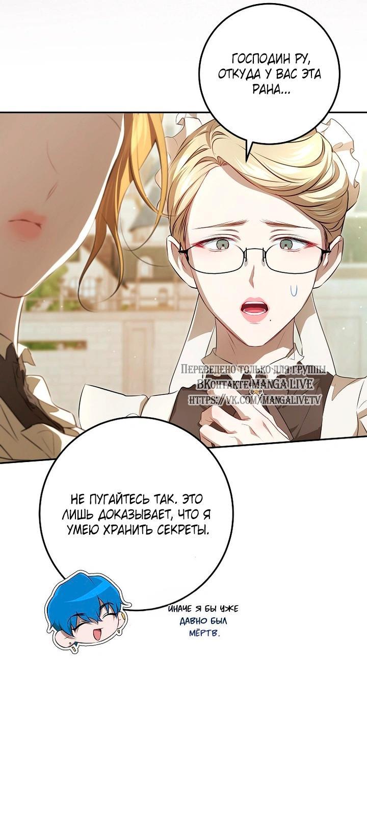 Манга Мирная жизнь горничной, скрывающей свою силу и наслаждающейся ею - Глава 12 Страница 7