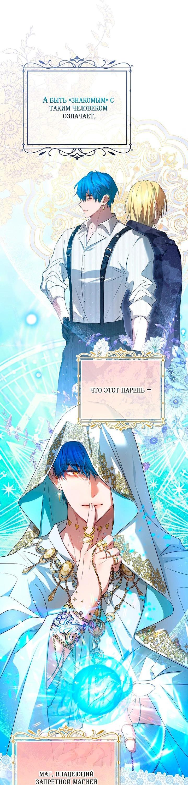 Манга Мирная жизнь горничной, скрывающей свою силу и наслаждающейся ею - Глава 12 Страница 33