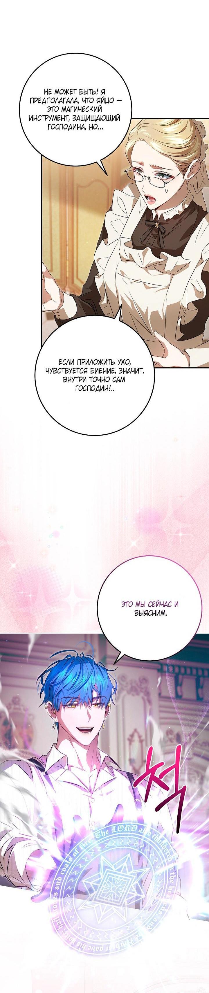Манга Мирная жизнь горничной, скрывающей свою силу и наслаждающейся ею - Глава 12 Страница 20