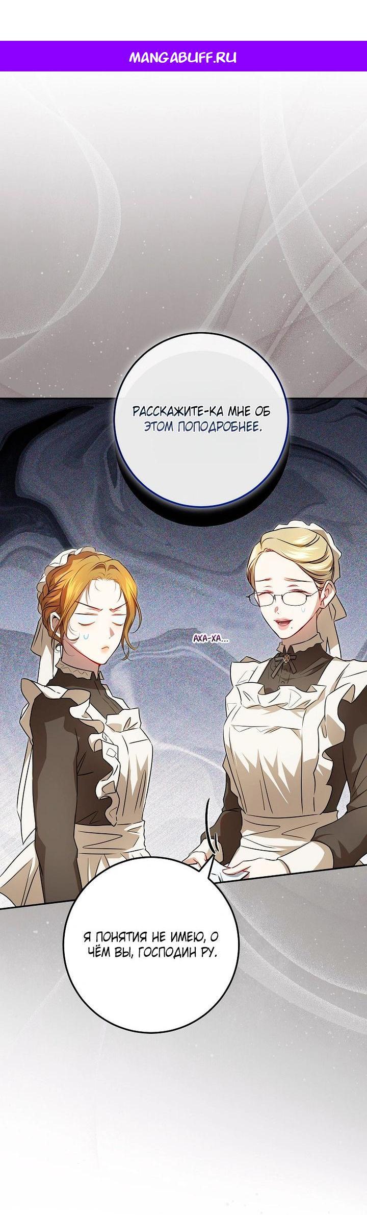 Манга Мирная жизнь горничной, скрывающей свою силу и наслаждающейся ею - Глава 12 Страница 1