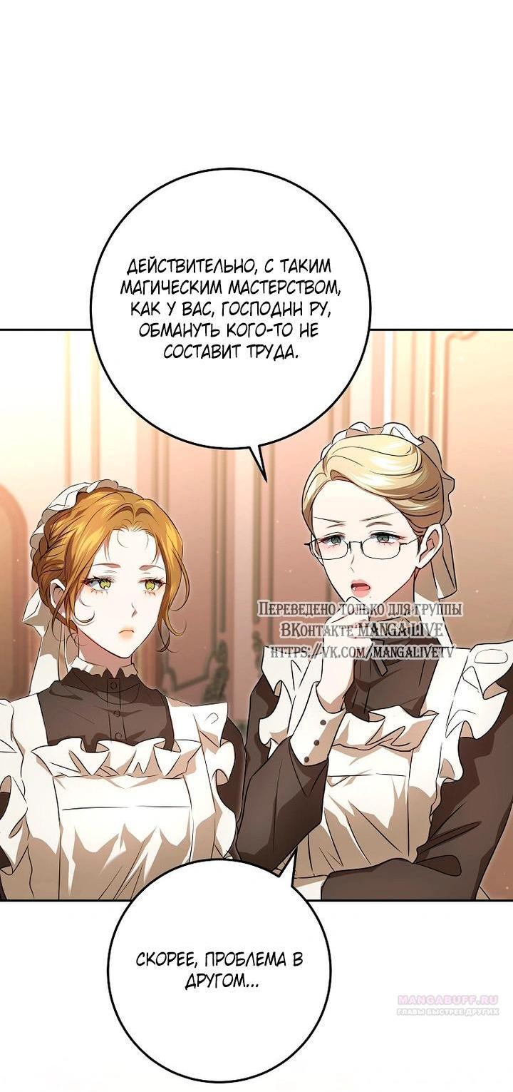Манга Мирная жизнь горничной, скрывающей свою силу и наслаждающейся ею - Глава 12 Страница 36