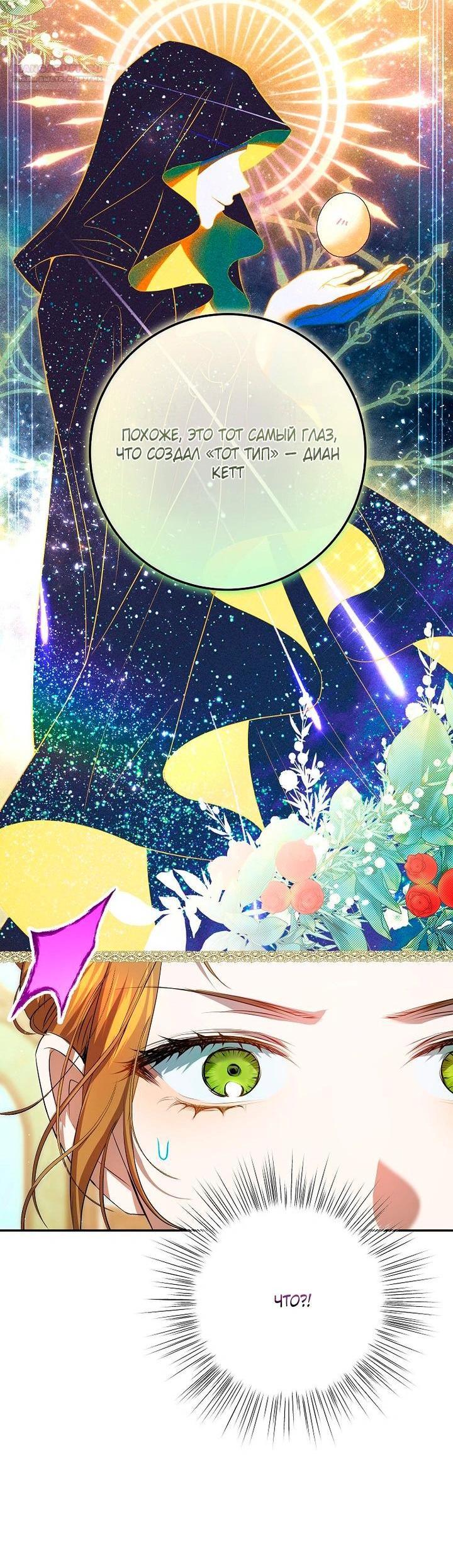 Манга Мирная жизнь горничной, скрывающей свою силу и наслаждающейся ею - Глава 12 Страница 19