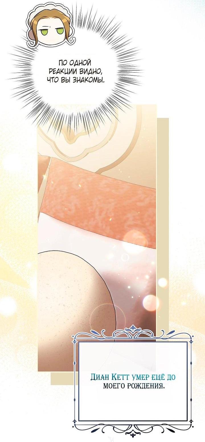 Манга Мирная жизнь горничной, скрывающей свою силу и наслаждающейся ею - Глава 12 Страница 32