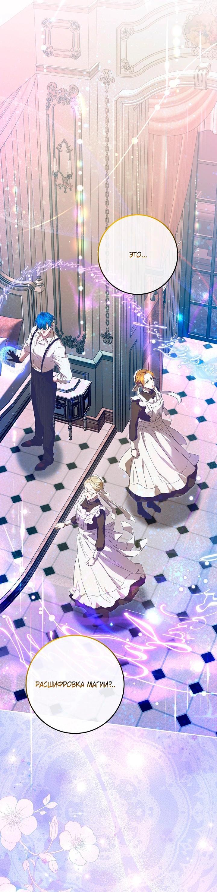 Манга Мирная жизнь горничной, скрывающей свою силу и наслаждающейся ею - Глава 12 Страница 21