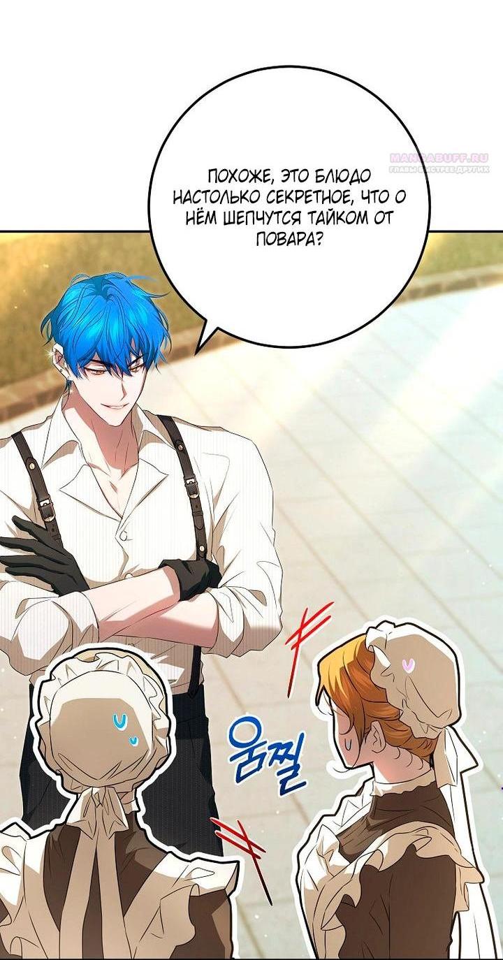 Манга Мирная жизнь горничной, скрывающей свою силу и наслаждающейся ею - Глава 12 Страница 3