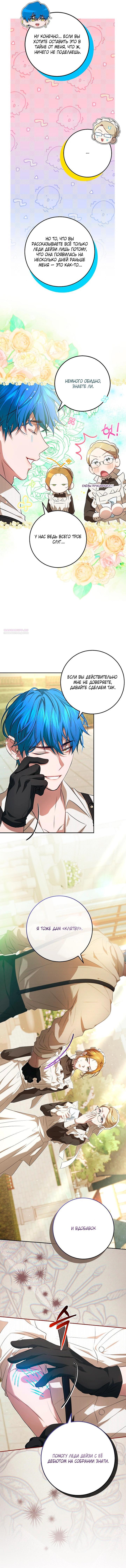 Манга Мирная жизнь горничной, скрывающей свою силу и наслаждающейся ею - Глава 12 Страница 6