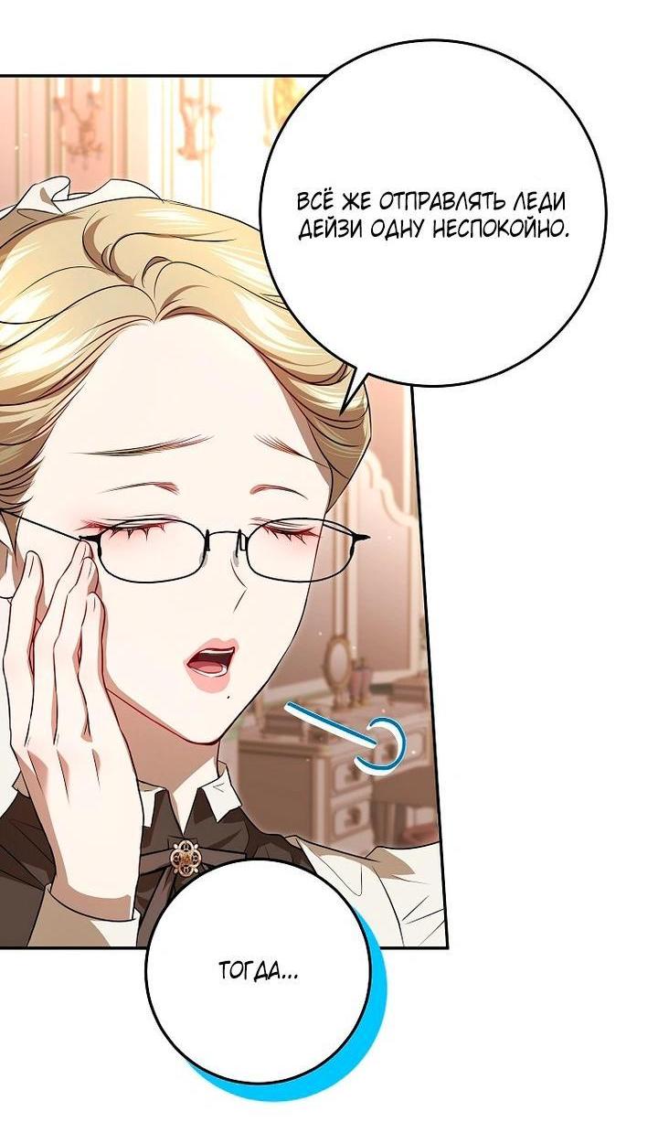 Манга Мирная жизнь горничной, скрывающей свою силу и наслаждающейся ею - Глава 12 Страница 38