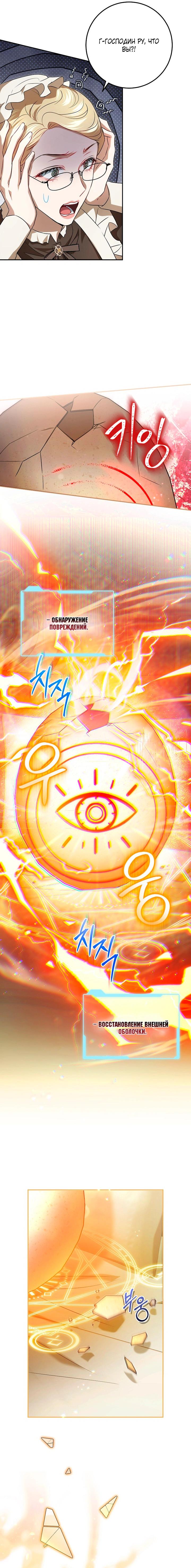 Манга Мирная жизнь горничной, скрывающей свою силу и наслаждающейся ею - Глава 12 Страница 16