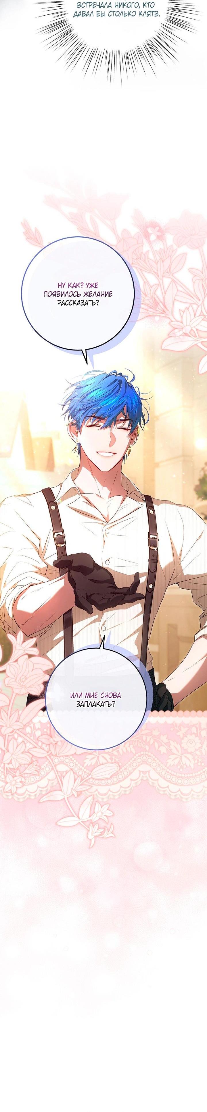 Манга Мирная жизнь горничной, скрывающей свою силу и наслаждающейся ею - Глава 12 Страница 10