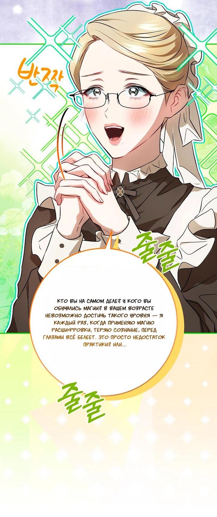 Манга Мирная жизнь горничной, скрывающей свою силу и наслаждающейся ею - Глава 12 Страница 26