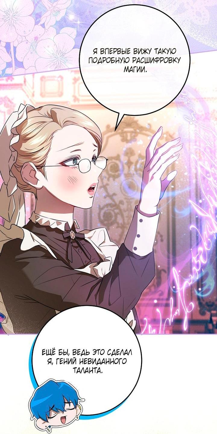 Манга Мирная жизнь горничной, скрывающей свою силу и наслаждающейся ею - Глава 12 Страница 22