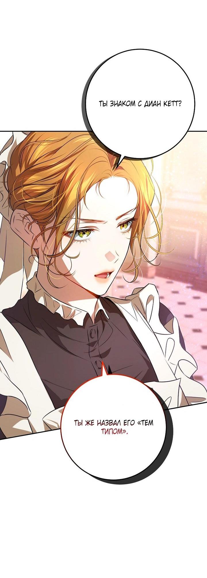 Манга Мирная жизнь горничной, скрывающей свою силу и наслаждающейся ею - Глава 12 Страница 29