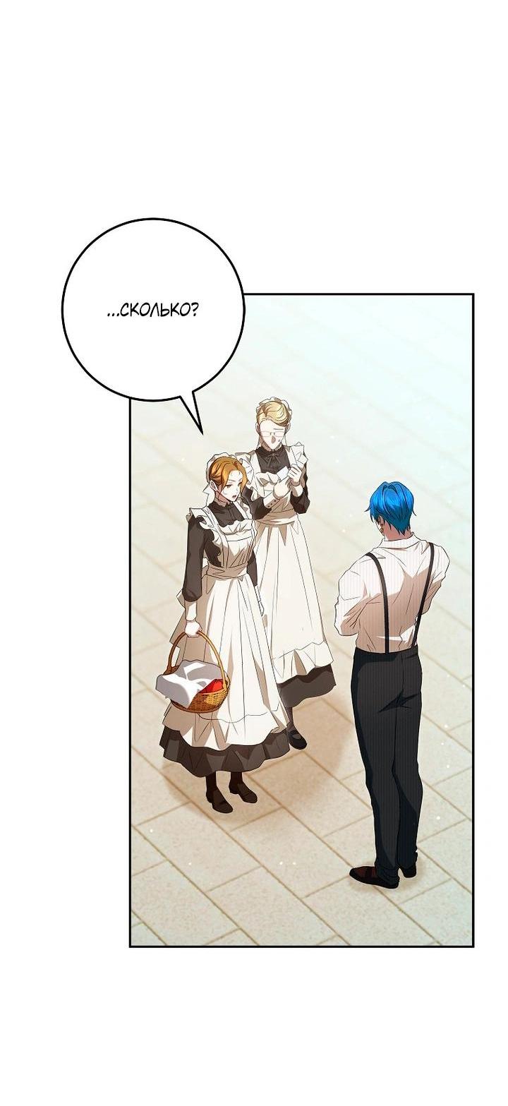 Манга Мирная жизнь горничной, скрывающей свою силу и наслаждающейся ею - Глава 12 Страница 8