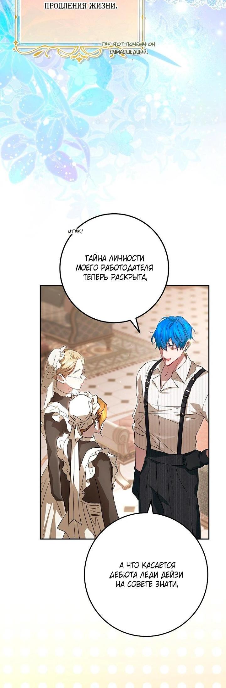 Манга Мирная жизнь горничной, скрывающей свою силу и наслаждающейся ею - Глава 12 Страница 34