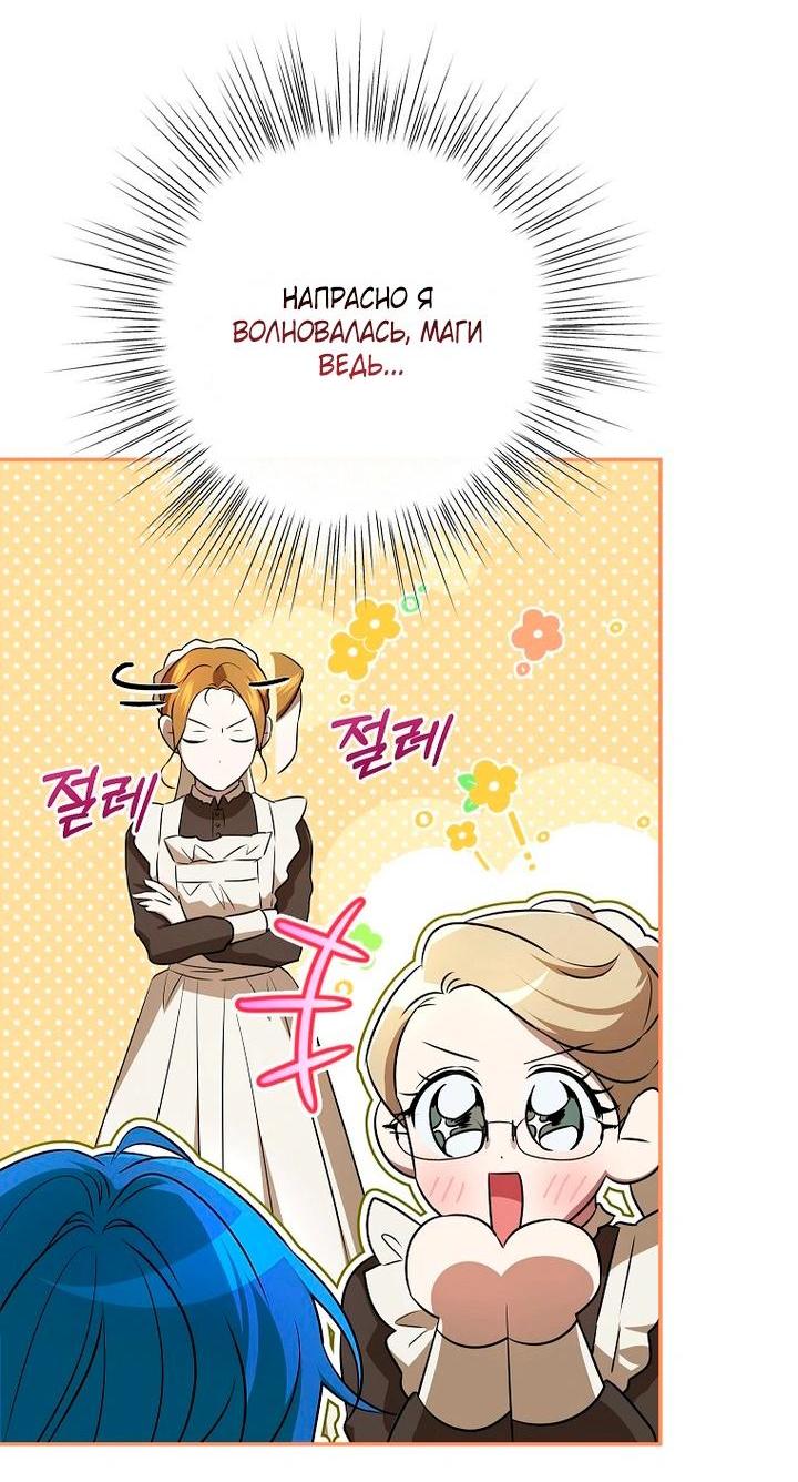 Манга Мирная жизнь горничной, скрывающей свою силу и наслаждающейся ею - Глава 12 Страница 27