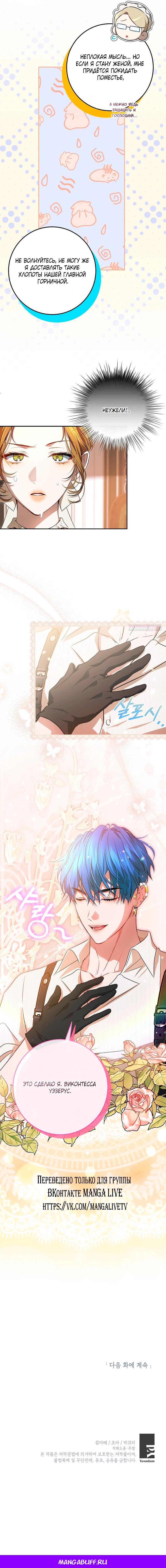 Манга Мирная жизнь горничной, скрывающей свою силу и наслаждающейся ею - Глава 12 Страница 40