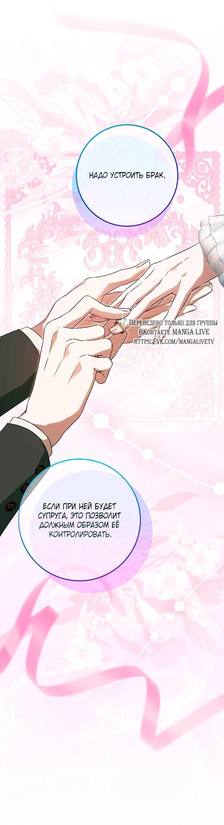 Манга Мирная жизнь горничной, скрывающей свою силу и наслаждающейся ею - Глава 12 Страница 39