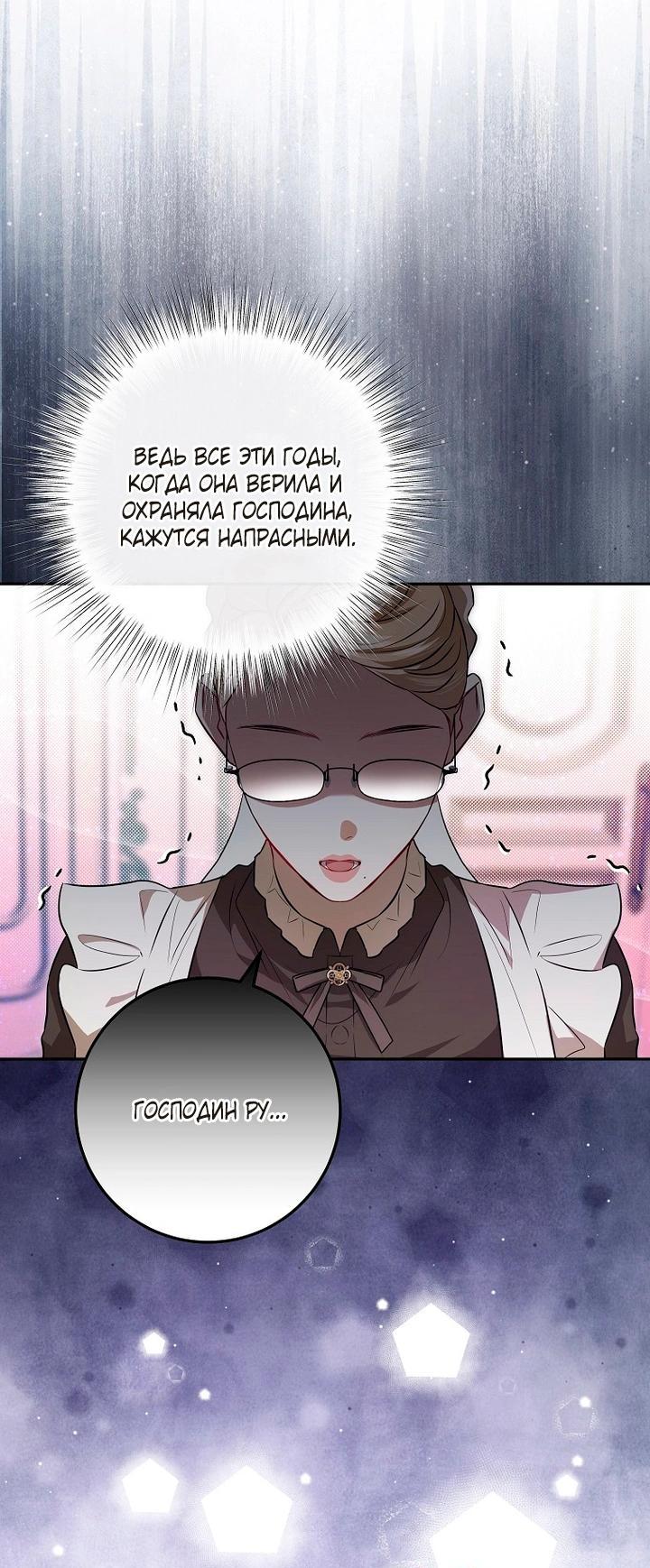 Манга Мирная жизнь горничной, скрывающей свою силу и наслаждающейся ею - Глава 12 Страница 25