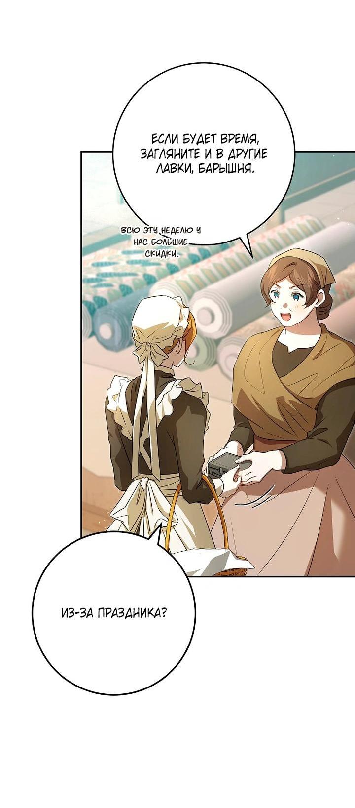 Манга Мирная жизнь горничной, скрывающей свою силу и наслаждающейся ею - Глава 11 Страница 11