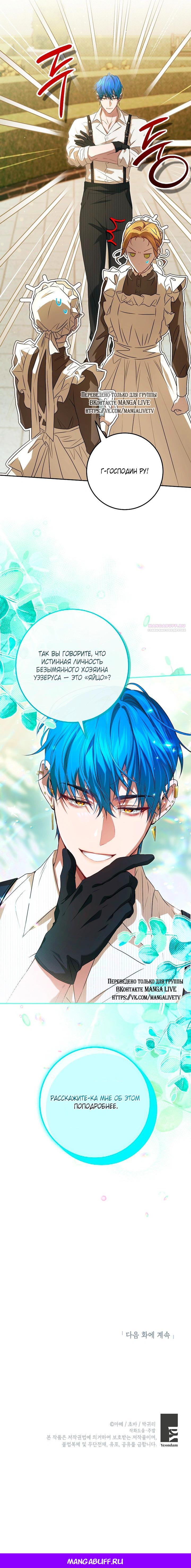 Манга Мирная жизнь горничной, скрывающей свою силу и наслаждающейся ею - Глава 11 Страница 39
