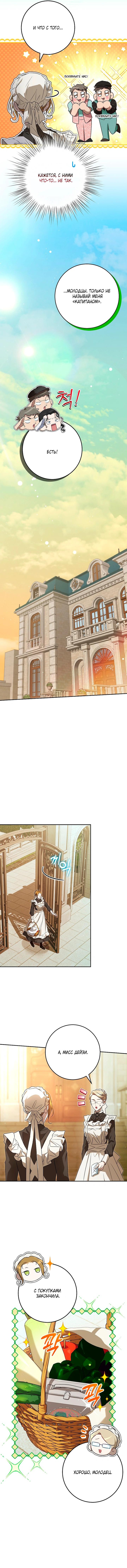 Манга Мирная жизнь горничной, скрывающей свою силу и наслаждающейся ею - Глава 11 Страница 29
