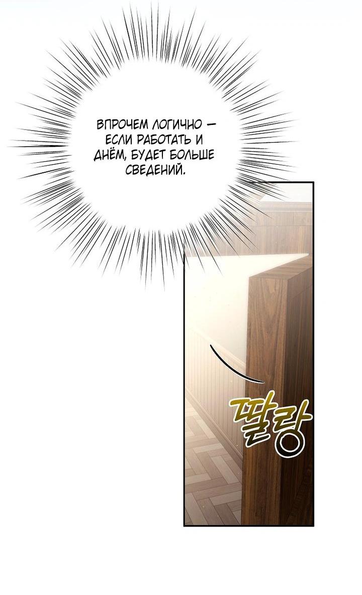 Манга Мирная жизнь горничной, скрывающей свою силу и наслаждающейся ею - Глава 11 Страница 23