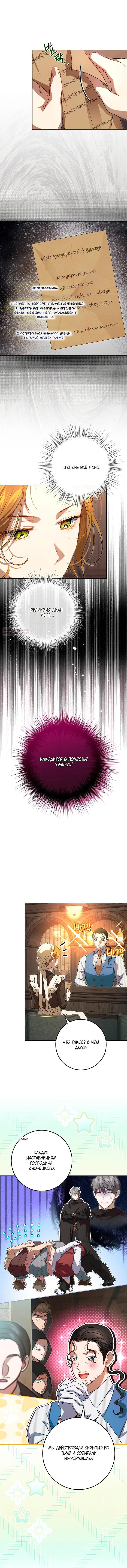 Манга Мирная жизнь горничной, скрывающей свою силу и наслаждающейся ею - Глава 11 Страница 28