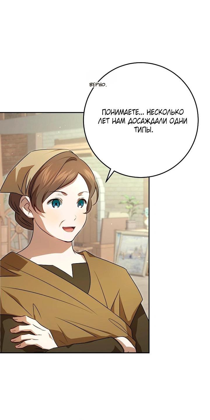 Манга Мирная жизнь горничной, скрывающей свою силу и наслаждающейся ею - Глава 11 Страница 15