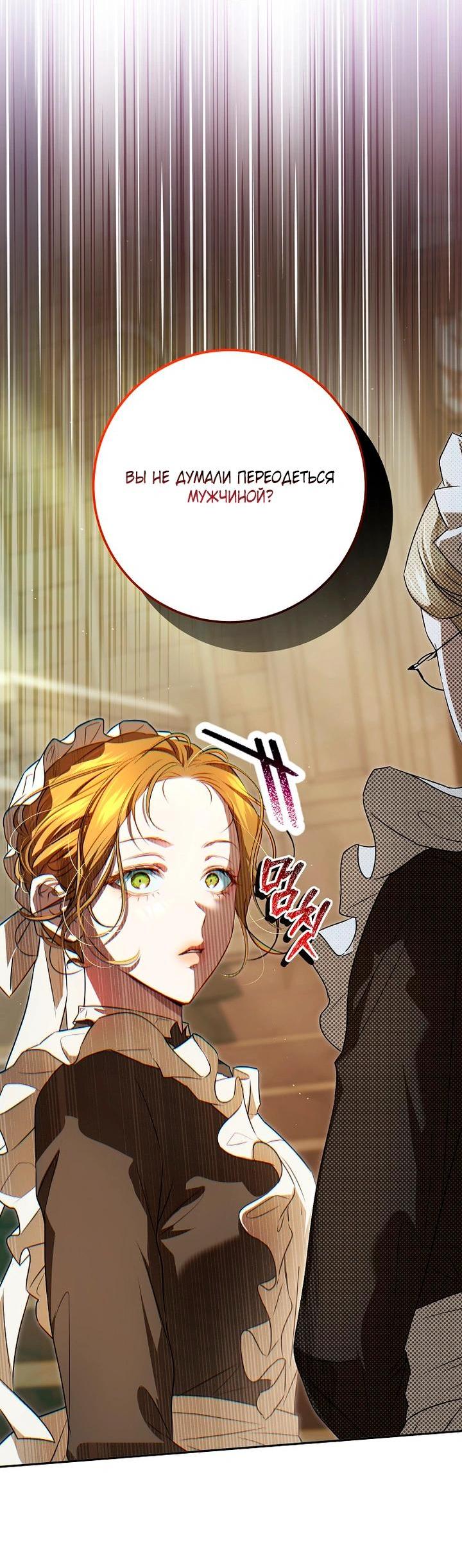 Манга Мирная жизнь горничной, скрывающей свою силу и наслаждающейся ею - Глава 11 Страница 32