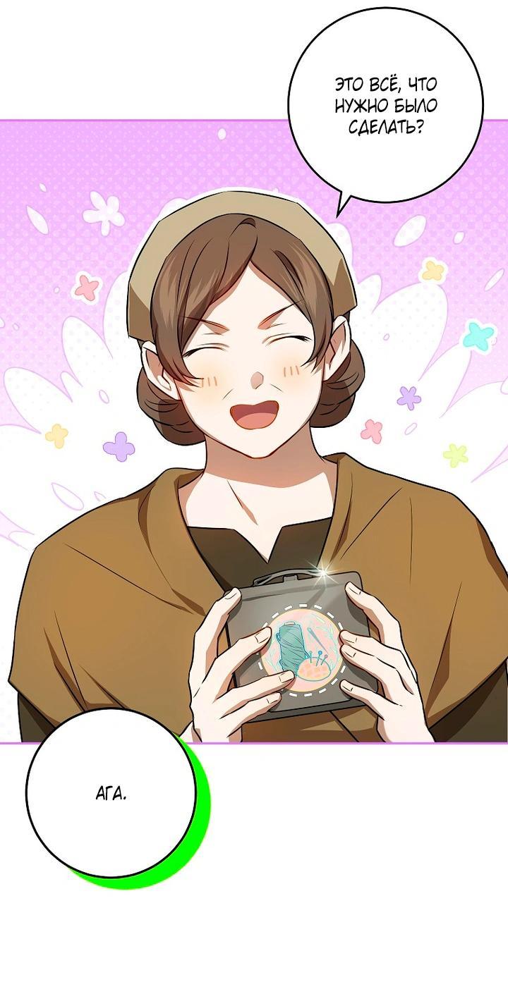 Манга Мирная жизнь горничной, скрывающей свою силу и наслаждающейся ею - Глава 11 Страница 10