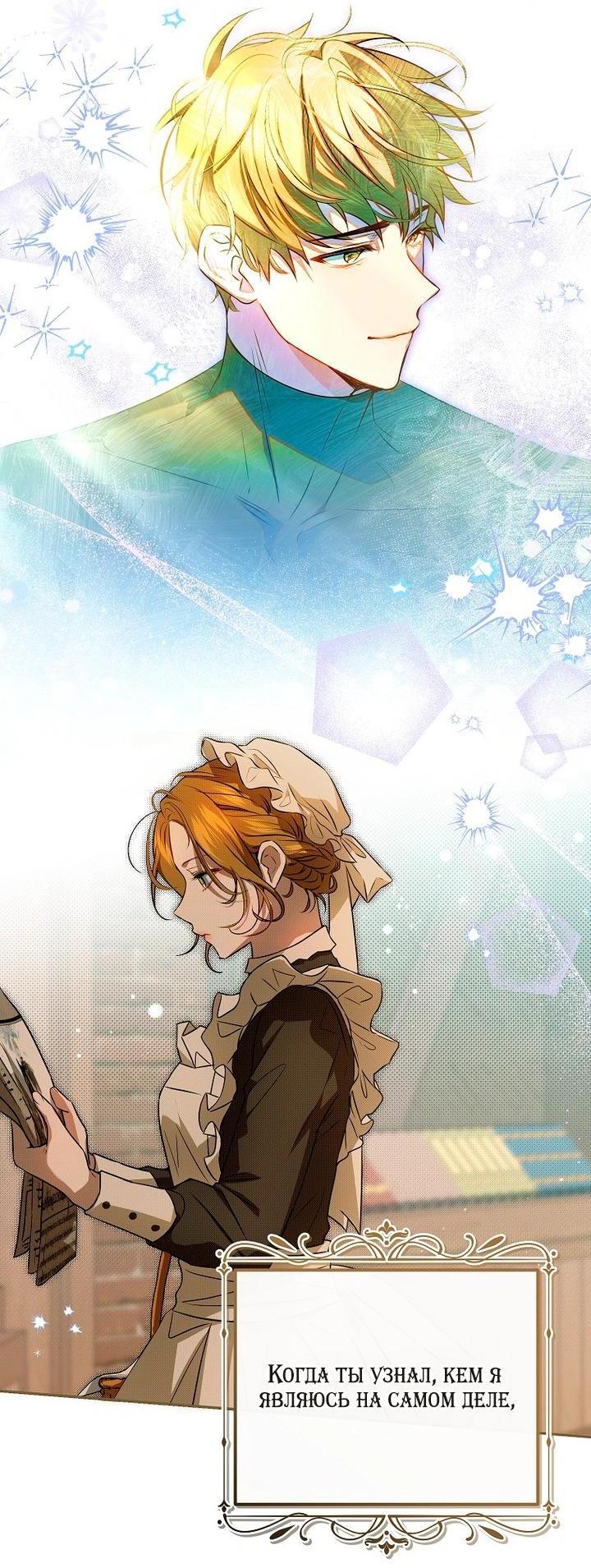 Манга Мирная жизнь горничной, скрывающей свою силу и наслаждающейся ею - Глава 11 Страница 8