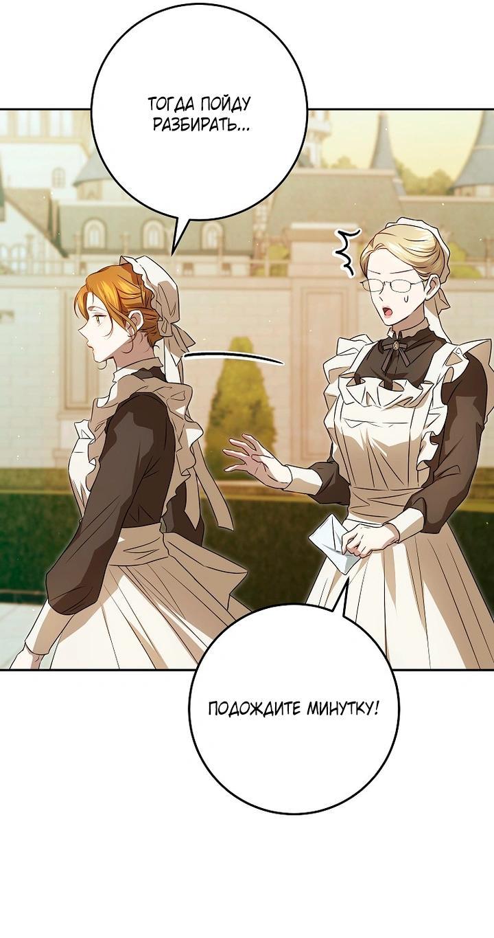 Манга Мирная жизнь горничной, скрывающей свою силу и наслаждающейся ею - Глава 11 Страница 30